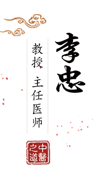 操屄屄骚水视频北京中医肿瘤专家李忠的简介